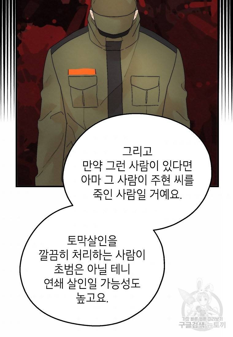 경계인(카카오) 28화 63