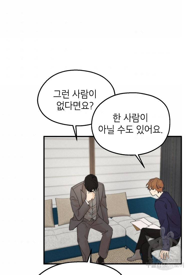경계인(카카오) 28화 64