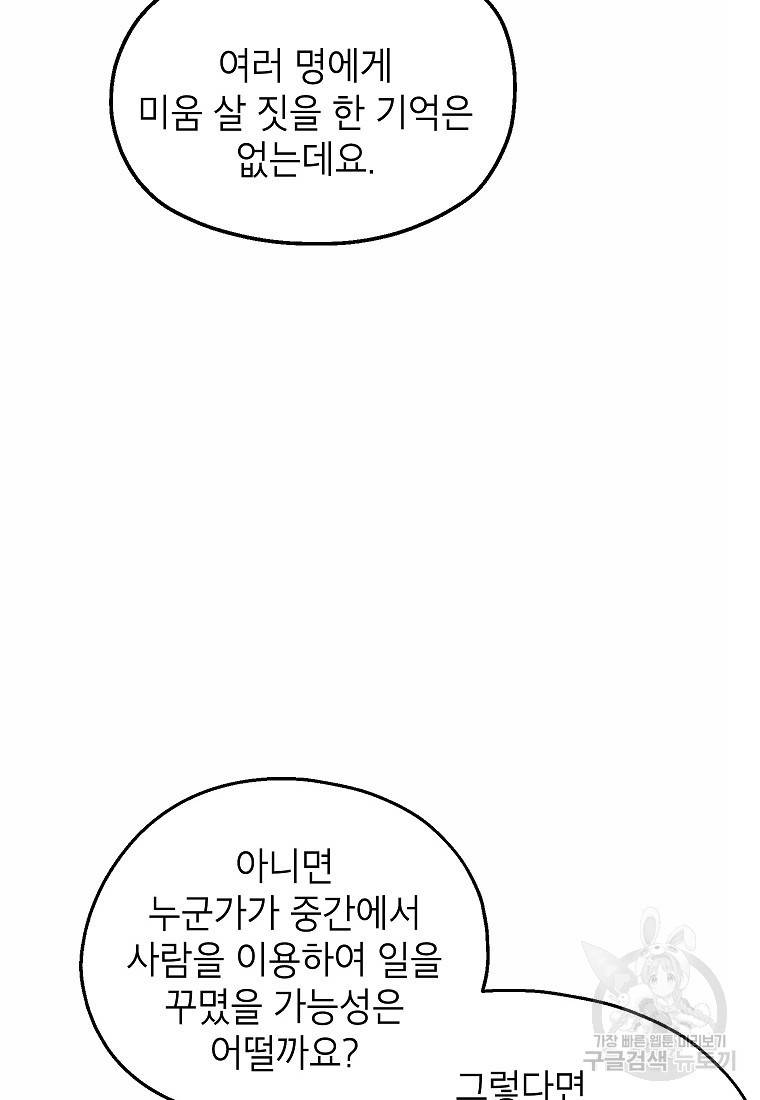 경계인(카카오) 28화 65