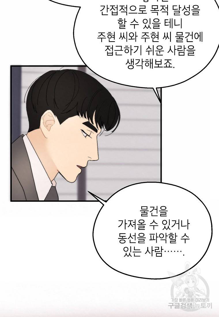 경계인(카카오) 28화 66