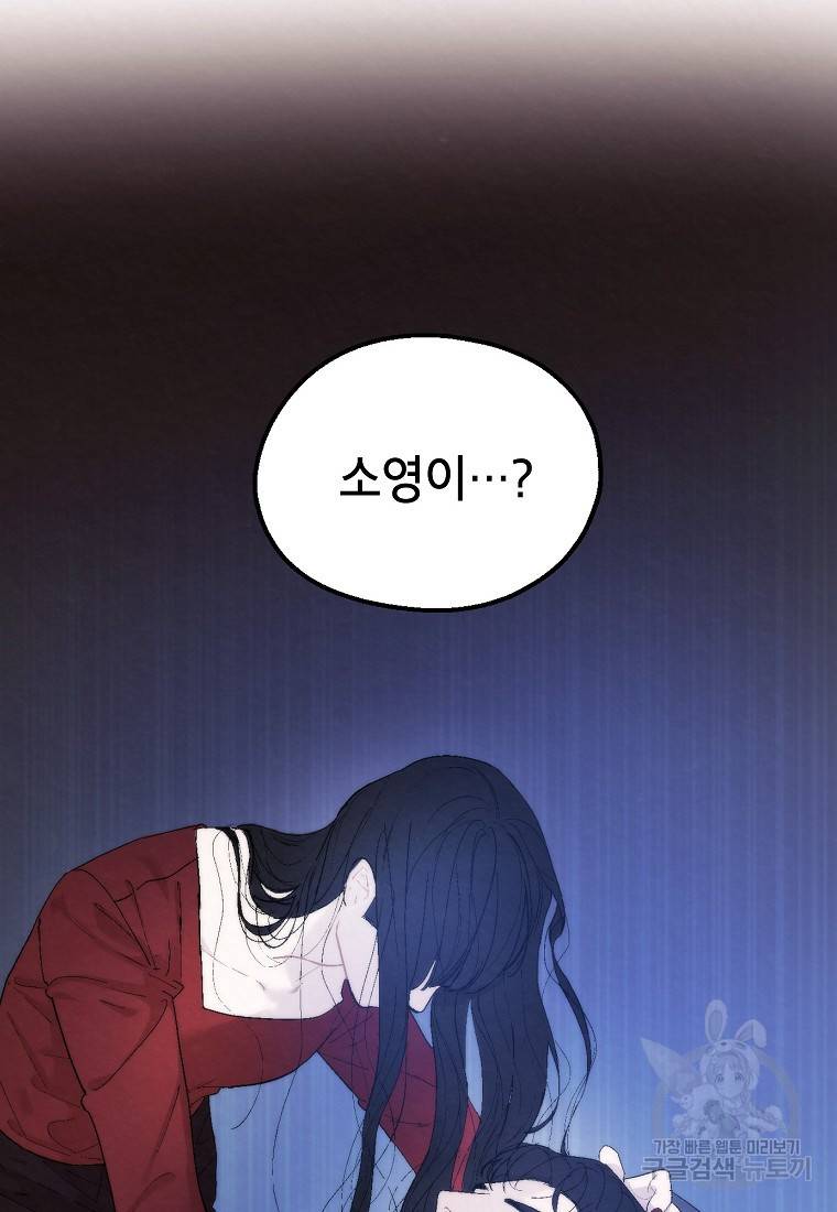 경계인(카카오) 28화 67