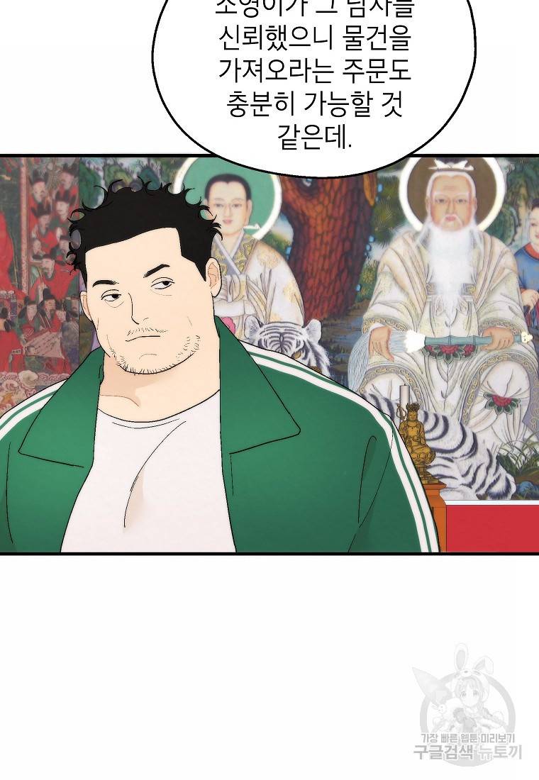 경계인(카카오) 28화 70