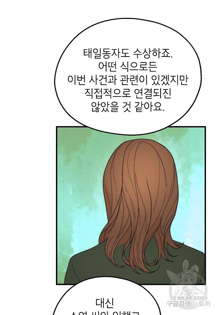 경계인(카카오) 28화 71