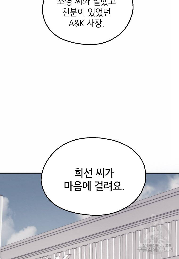 경계인(카카오) 28화 72