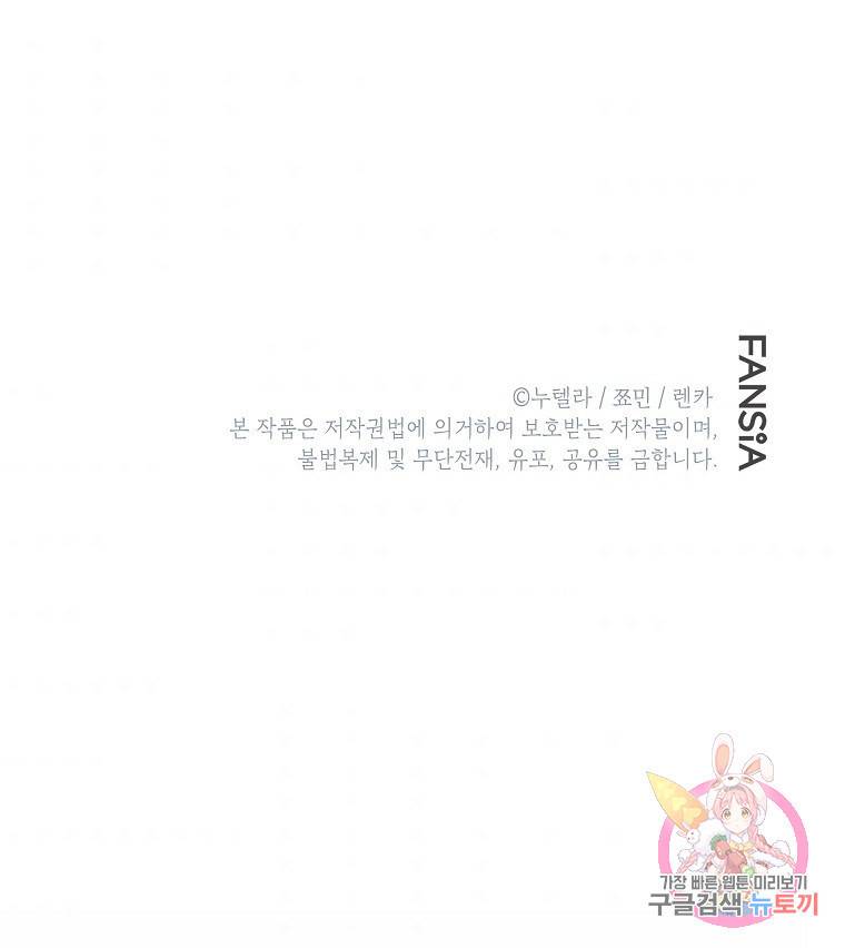 경계인(카카오) 28화 74