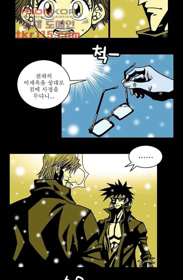 무림수사대 45화 3