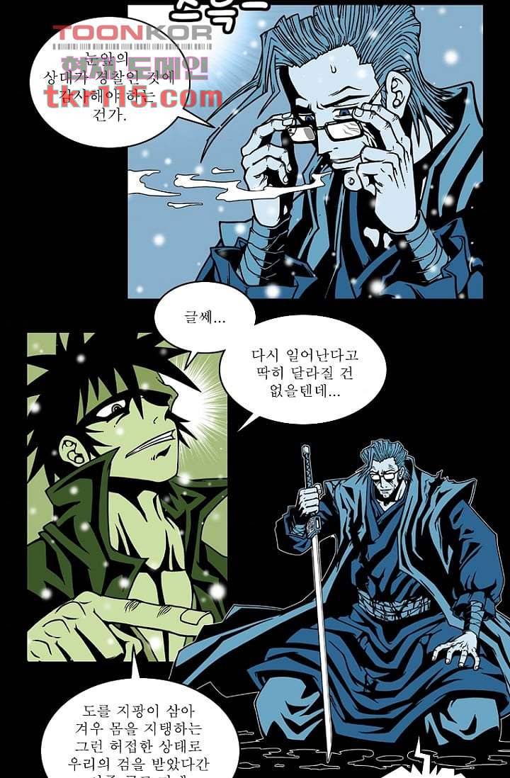 무림수사대 45화 4