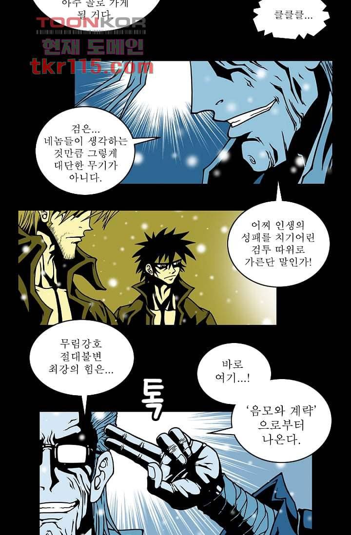 무림수사대 45화 5