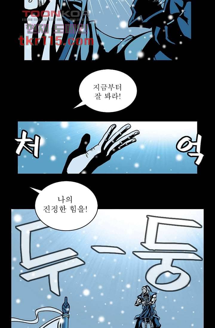무림수사대 45화 6
