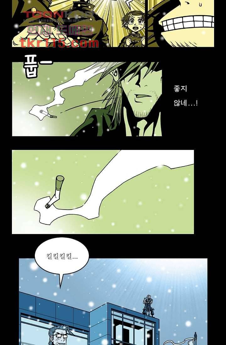 무림수사대 45화 9