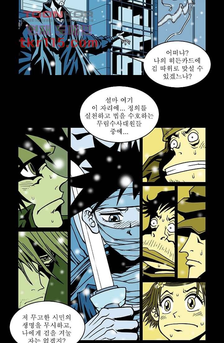 무림수사대 45화 10