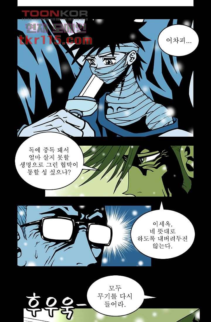 무림수사대 45화 15