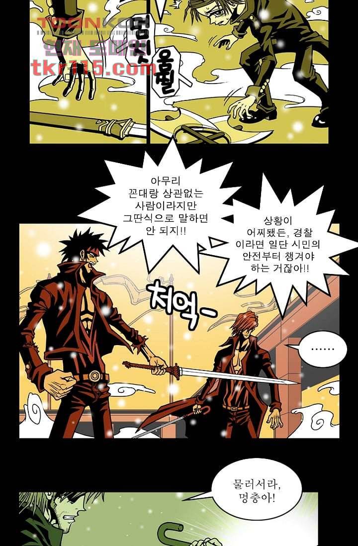 무림수사대 45화 17