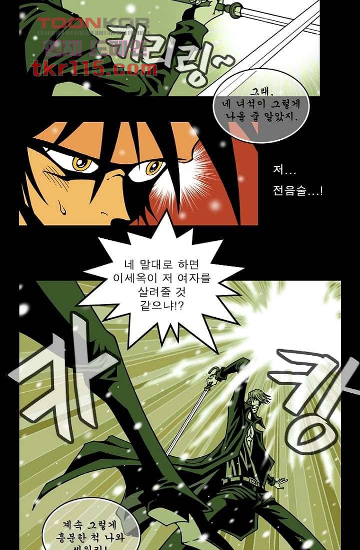 무림수사대 45화 18