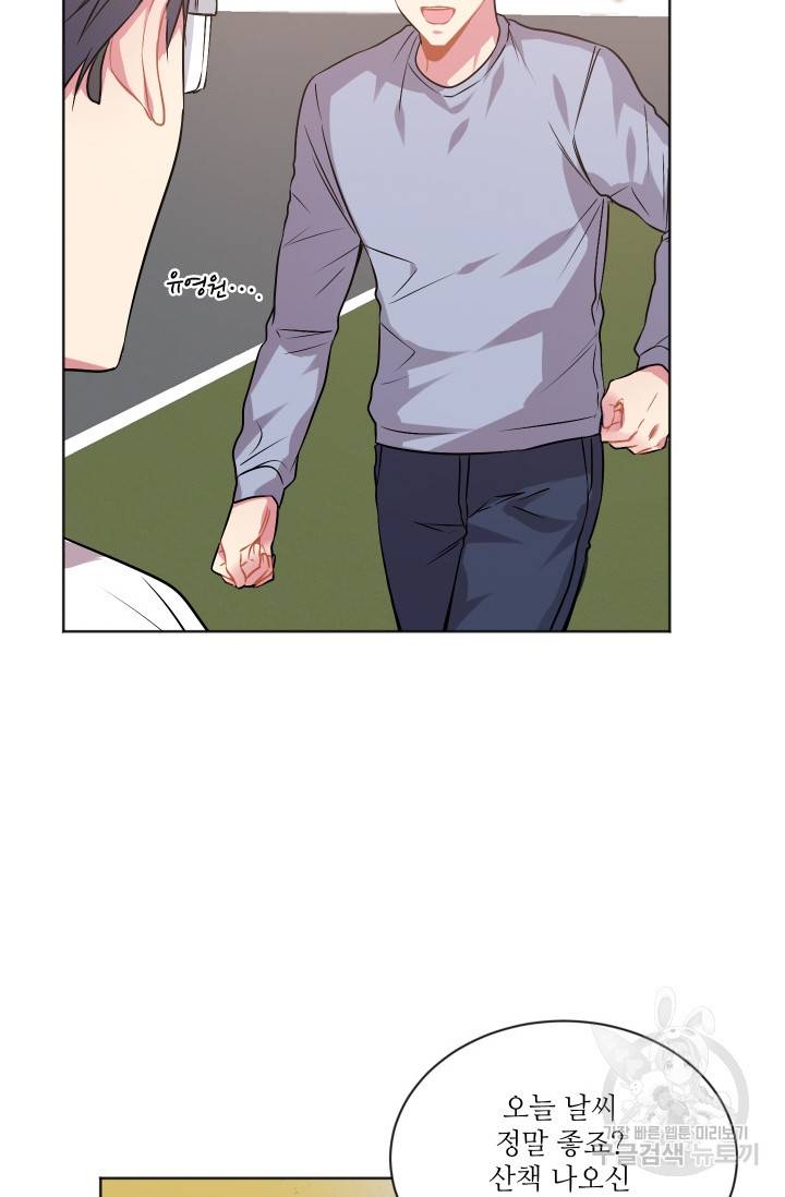 사랑하는 사람이 생겼습니다 67화 8