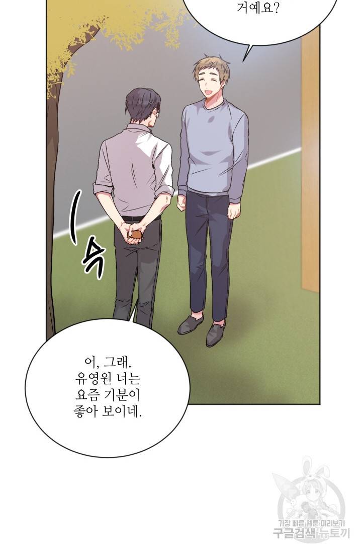 사랑하는 사람이 생겼습니다 67화 9