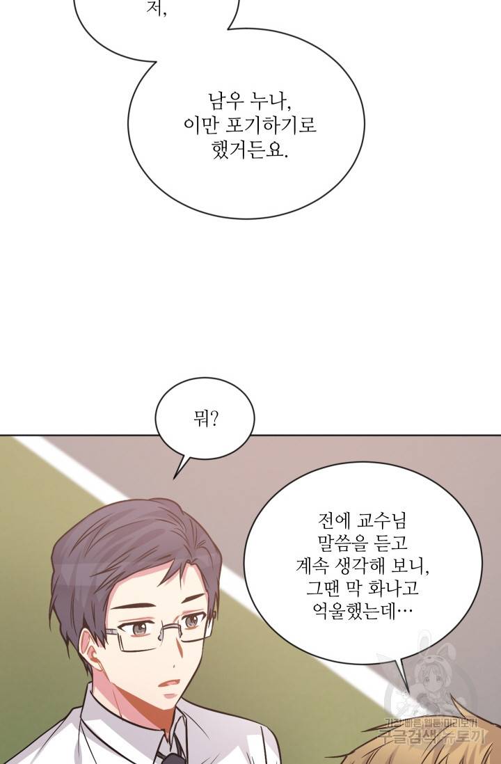 사랑하는 사람이 생겼습니다 67화 11