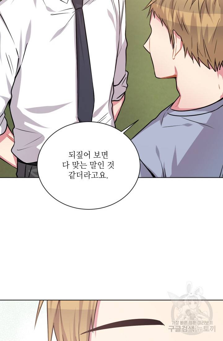사랑하는 사람이 생겼습니다 67화 12