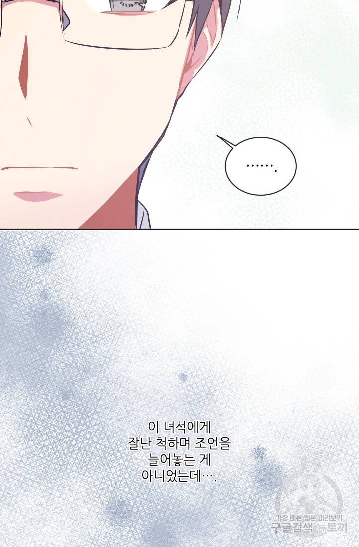 사랑하는 사람이 생겼습니다 67화 14