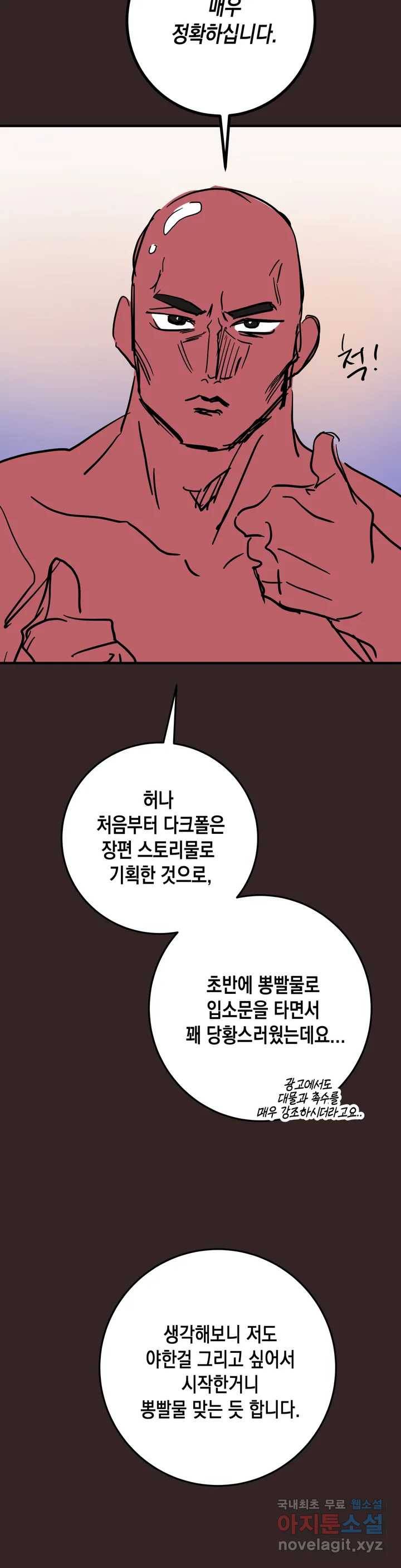 다크폴 후기 2