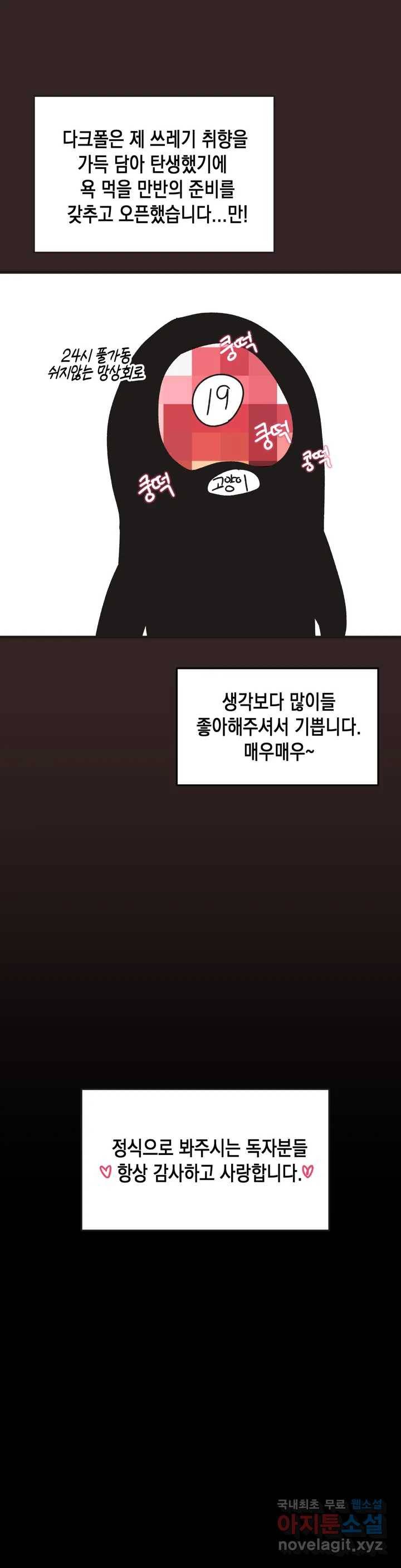 다크폴 후기 5