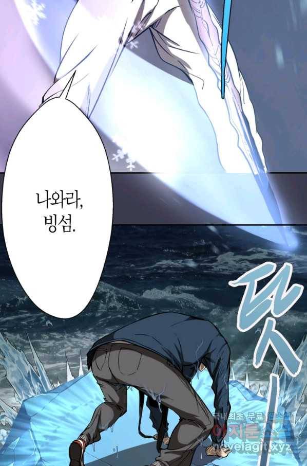 천재 퇴마사가 자꾸 강해져 56화 9