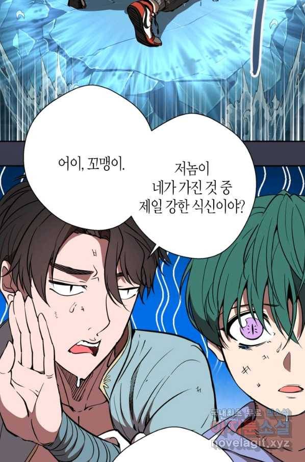 천재 퇴마사가 자꾸 강해져 56화 10