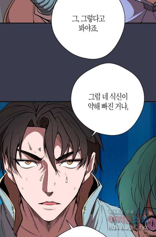 천재 퇴마사가 자꾸 강해져 56화 11