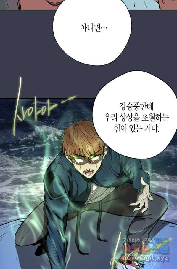 천재 퇴마사가 자꾸 강해져 56화 12