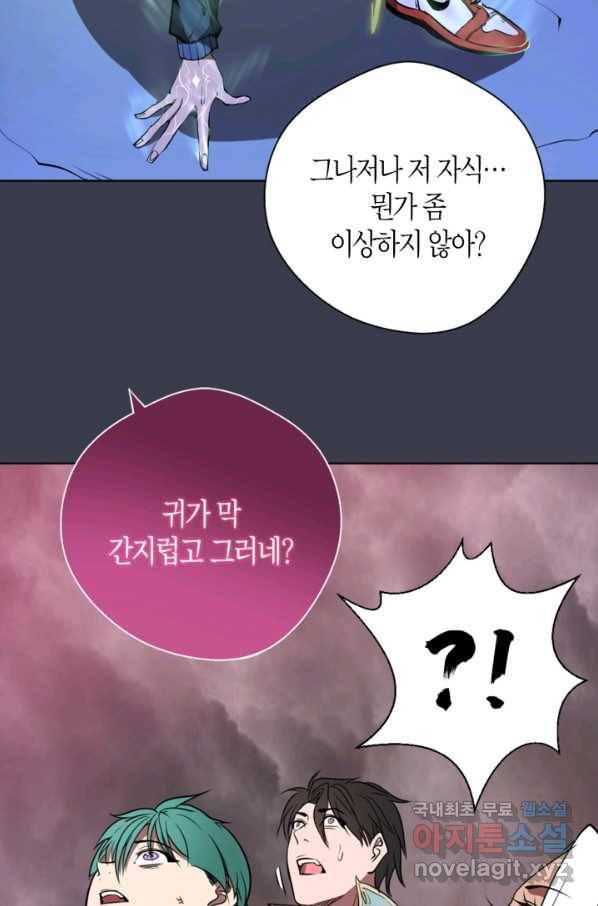 천재 퇴마사가 자꾸 강해져 56화 13
