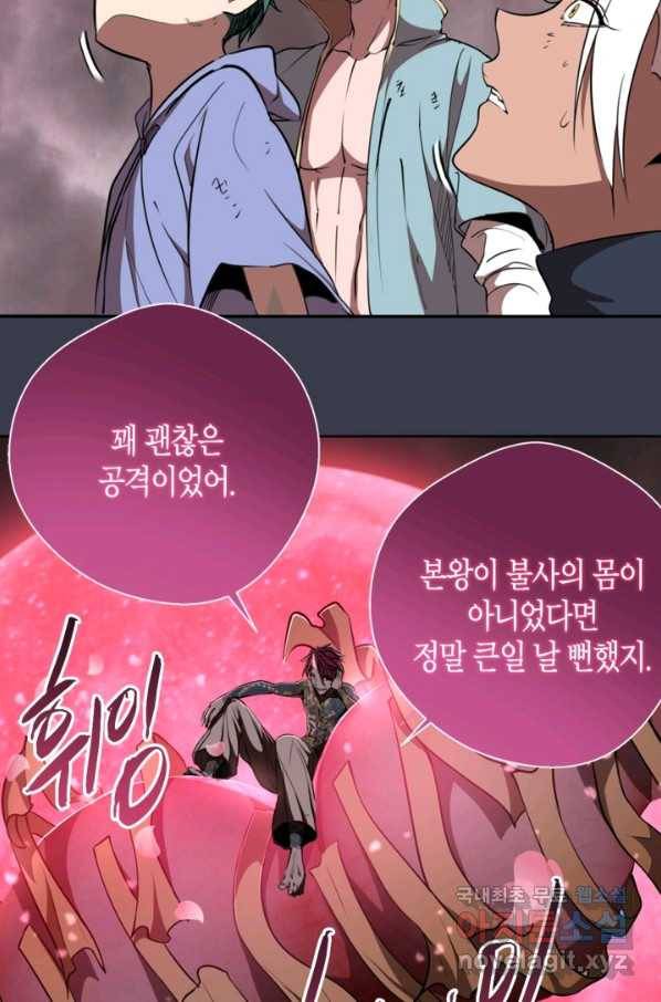 천재 퇴마사가 자꾸 강해져 56화 14