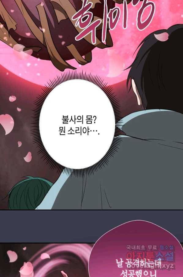 천재 퇴마사가 자꾸 강해져 56화 15