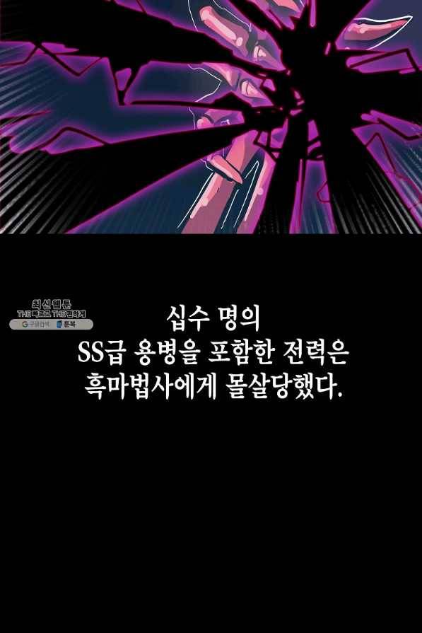 쥐뿔도 없는 회귀 28화 4
