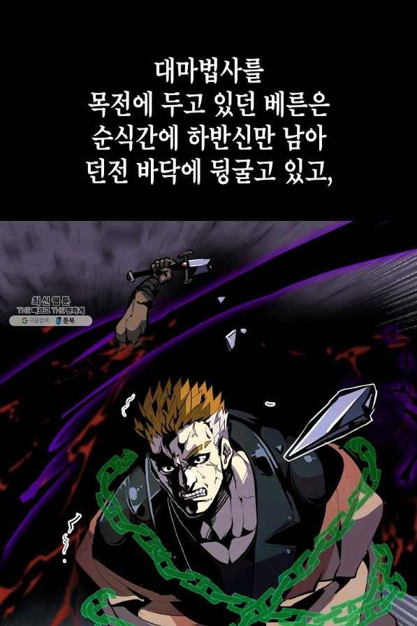 쥐뿔도 없는 회귀 28화 5
