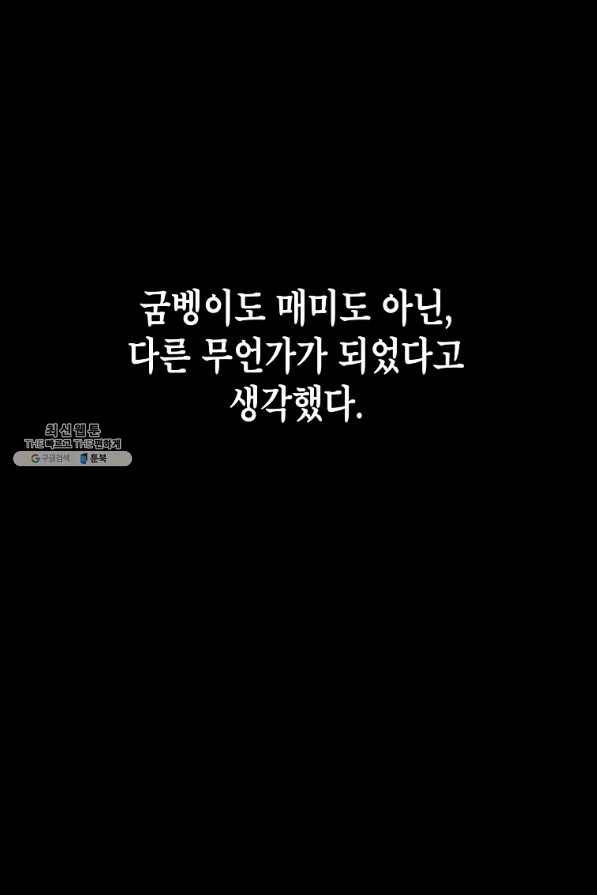 쥐뿔도 없는 회귀 28화 9