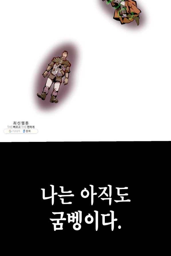 쥐뿔도 없는 회귀 28화 13