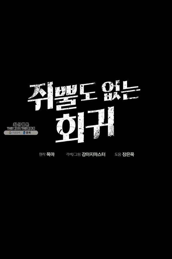 쥐뿔도 없는 회귀 28화 14