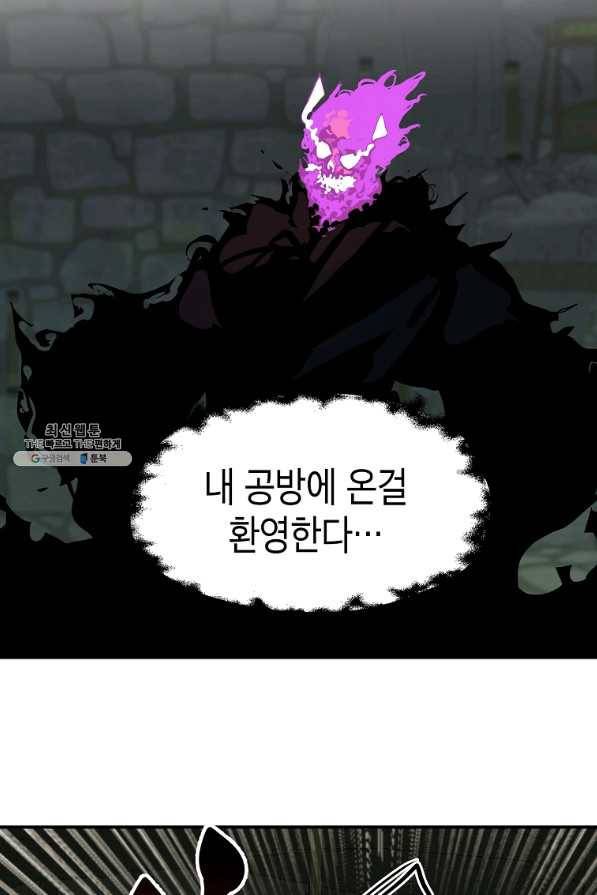 쥐뿔도 없는 회귀 28화 22