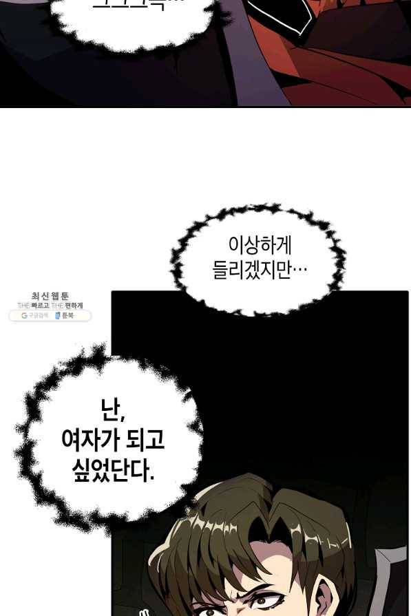 쥐뿔도 없는 회귀 28화 25