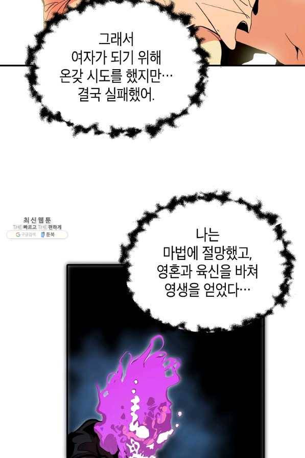 쥐뿔도 없는 회귀 28화 28