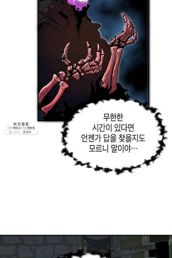 쥐뿔도 없는 회귀 28화 29