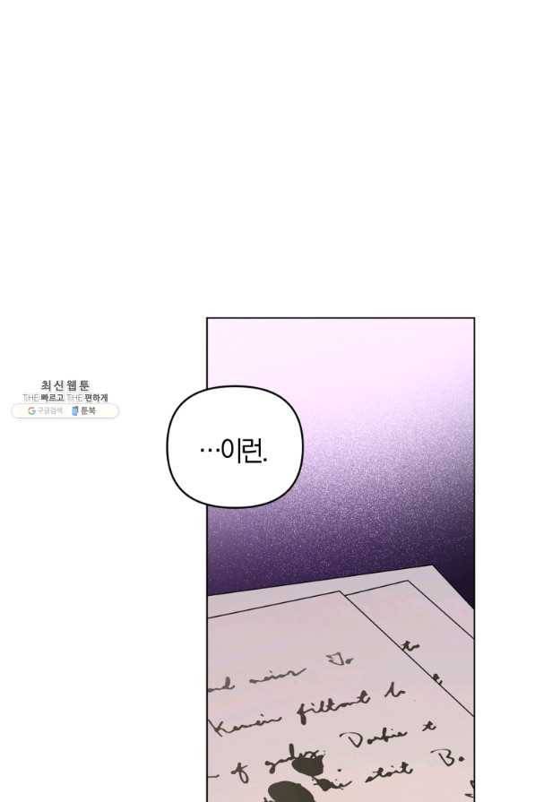 악역에게 청혼받았습니다 52화 2