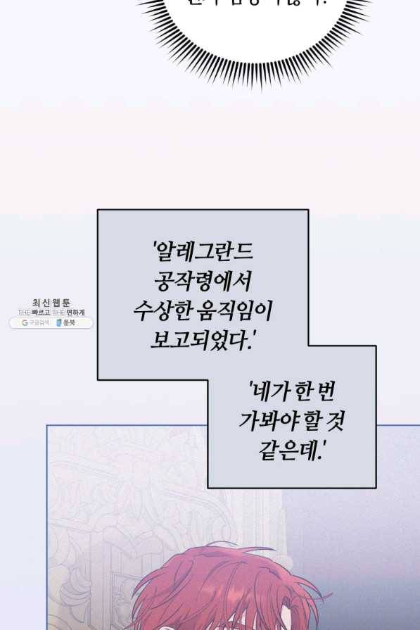 악역에게 청혼받았습니다 52화 10
