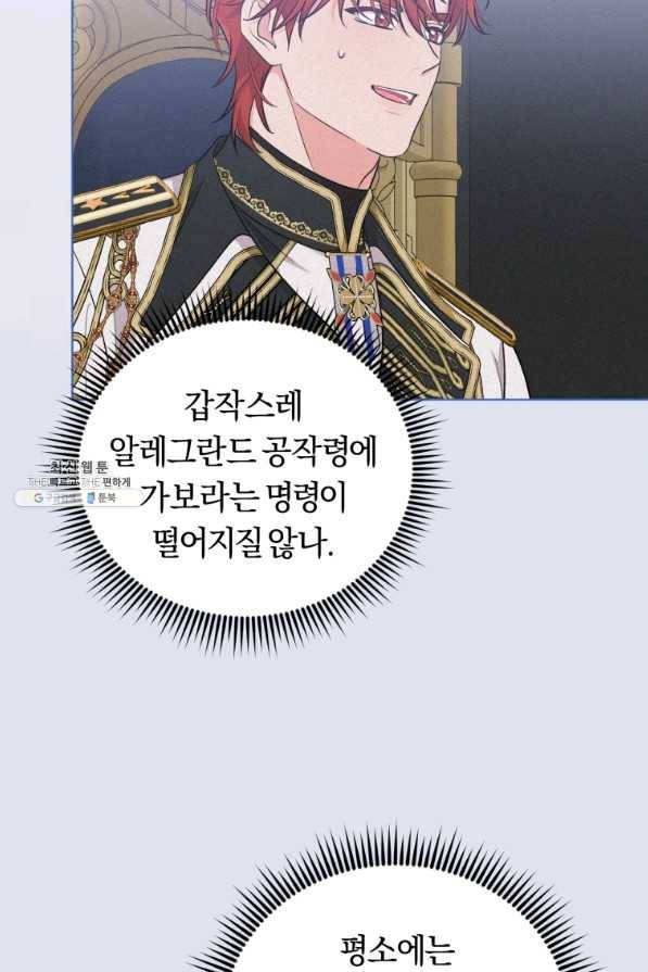 악역에게 청혼받았습니다 52화 11