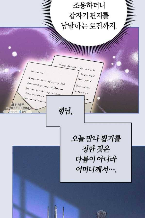 악역에게 청혼받았습니다 52화 12