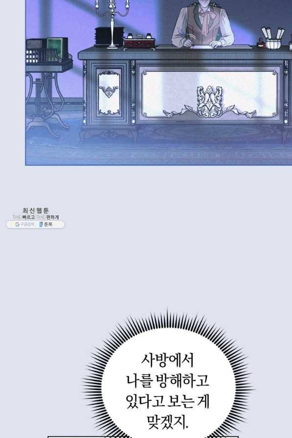 악역에게 청혼받았습니다 52화 13