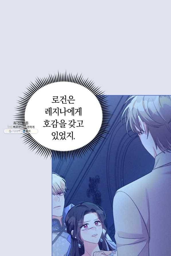 악역에게 청혼받았습니다 52화 15