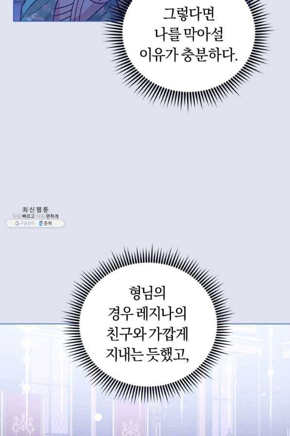 악역에게 청혼받았습니다 52화 17