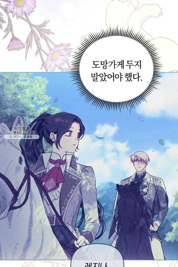 악역에게 청혼받았습니다 52화 21