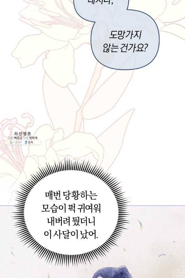 악역에게 청혼받았습니다 52화 22
